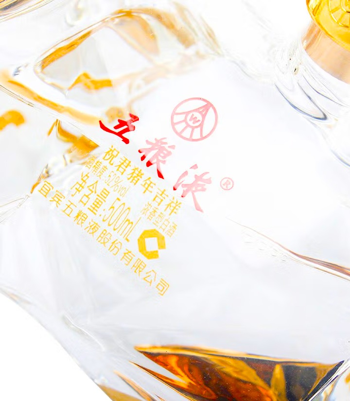 52°五粮液生肖（猪年）纪念酒500ML