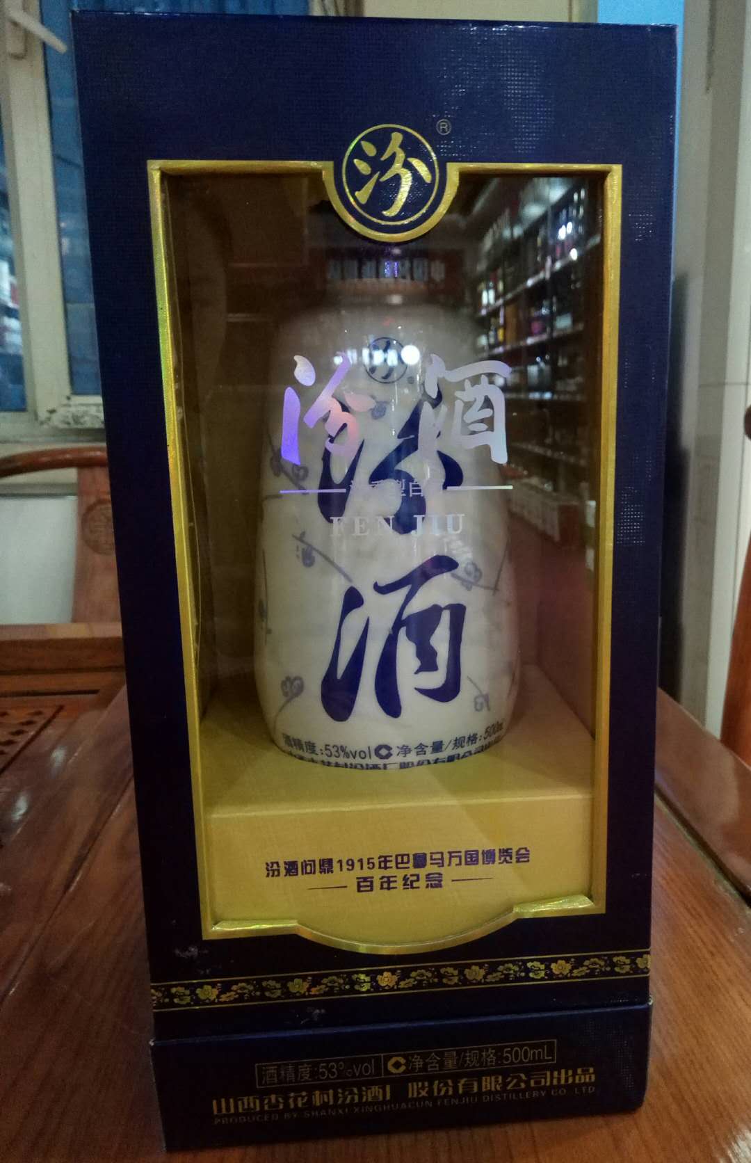 汾酒问鼎1915年巴拿马万国博览会-百年纪念500ml(53度）