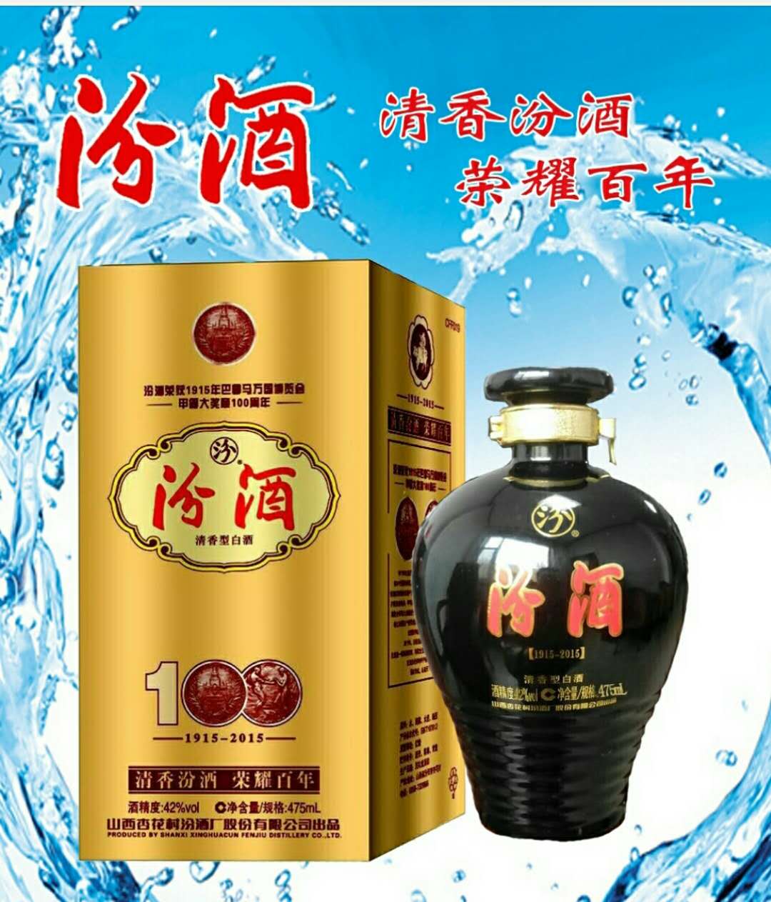 汾酒荣耀百年475ml（42度）